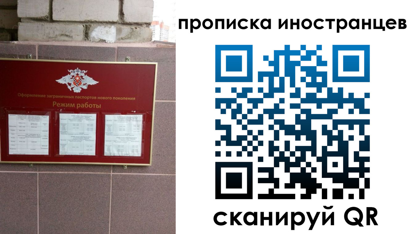 прописка для работы в Октябрьске
